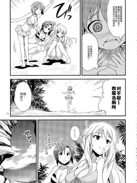 [汉化] (ふたけっと9.5) [火愚夜姫工房 (月下火愚夜)] THE iDOL M@STER 射慰ニーFESTA (アイドルマスター)_0015