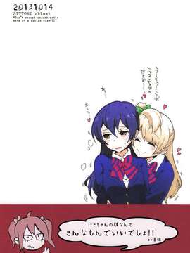 [汉化] (僕らのラブライブ! 2) [しっとりオブラート (たみふる)] 公共の場で不埒な行為など認めません! (ラブライブ!)_000_b