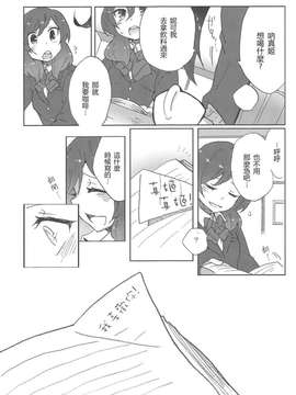 [汉化] (僕らのラブライブ! 2) [しっとりオブラート (たみふる)] 公共の場で不埒な行為など認めません! (ラブライブ!)_011