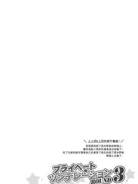 [汉化] [にらたま (せきはら)] プライベート★ツンデレーション Round 3 (ラブライブ!)_004
