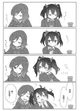 [汉化] [にらたま (せきはら)] プライベート★ツンデレーション Round 3 (ラブライブ!)_006