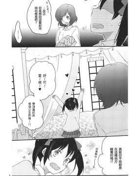 [汉化] [にらたま (せきはら)] プライベート★ツンデレーション Round 3 (ラブライブ!)_009