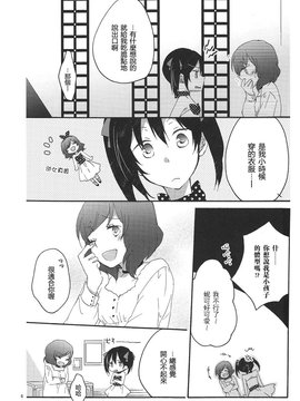 [汉化] [にらたま (せきはら)] プライベート★ツンデレーション Round 3 (ラブライブ!)_015