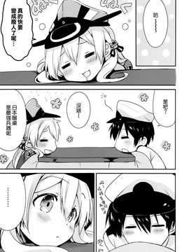 [空気系☆漢化] (C87) [いちごさいず (なつめえり)] アトミラールさん温かいのがイいの？ (艦隊これくしょん -艦これ-)_0007