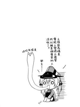 [空気系☆漢化] (C87) [いちごさいず (なつめえり)] アトミラールさん温かいのがイいの？ (艦隊これくしょん -艦これ-)_0024