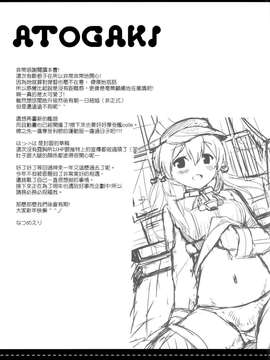 [空気系☆漢化] (C87) [いちごさいず (なつめえり)] アトミラールさん温かいのがイいの？ (艦隊これくしょん -艦これ-)_0025