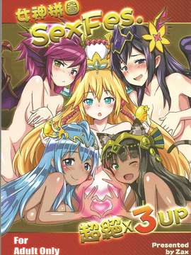 (FF24) [星間貓車 (zax)] 女神拼圖SexFes (パズル&ドラゴンズ)