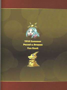 (FF24) [星間貓車 (zax)] 女神拼圖SexFes (パズル&ドラゴンズ)_0026