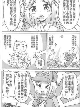 (FF25) [星間貓車 (zax)] 女神拼圖SexFes 2 (パズル&ドラゴンズ) [中国語]_02