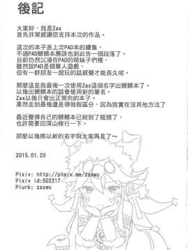 (FF25) [星間貓車 (zax)] 女神拼圖SexFes 2 (パズル&ドラゴンズ) [中国語]_25