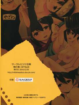 【CE家族社】(C87) [ヒツジ企画 (HITSUJI)] ヤザワックス (ラブライブ!)_0020