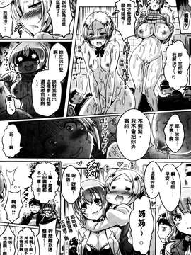 [オクモト悠太] 乳じぇねれーしょん [中国翻訳][纯爱の隙间娘扫图][Okumoto Yuuta] New Generation [Chinese]_Aojiaozero_0219