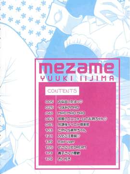 (成年コミック) [飯島優希] 芽醒め_mezame_004