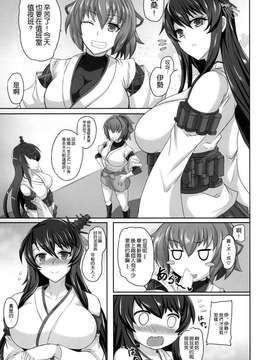 [空気系☆漢化] (C87) [玉子房 (隈吉)] 扶桑ケッコンセイカツ (艦隊これくしょん -艦これ-)_05_004