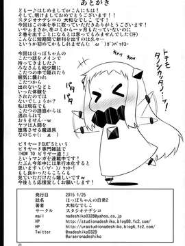 [舞鶴漢化組] (C87) [スタジオナデシコ (大和なでしこ)] ほっぽちゃんの日常2 (艦隊これくしょん -艦これ-)_kancolle_024