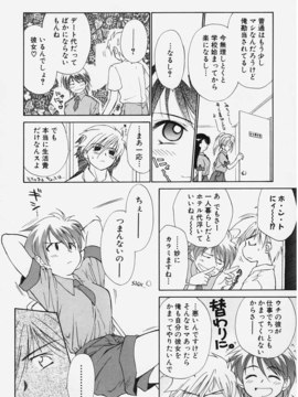 (成年コミック) [ちだま某] きぶんきぶん 第01巻_kibun1_042