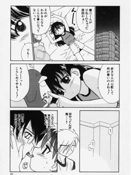 (成年コミック) [ちだま某] きぶんきぶん 第01巻_kibun1_169