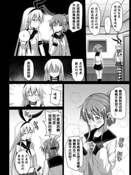 [エロマズン (まー九郎)] 悪堕ち島風5～エロ触手に堕とされる艦娘～ (艦隊これくしょん-艦これ-) (洨五個人漢化)_07_0008