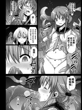 [エロマズン (まー九郎)] 悪堕ち島風5～エロ触手に堕とされる艦娘～ (艦隊これくしょん-艦これ-) (洨五個人漢化)_09_0010