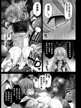 [エロマズン (まー九郎)] 悪堕ち島風5～エロ触手に堕とされる艦娘～ (艦隊これくしょん-艦これ-) (洨五個人漢化)_16_0017