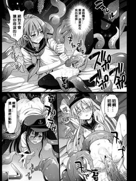 [エロマズン (まー九郎)] 悪堕ち島風5～エロ触手に堕とされる艦娘～ (艦隊これくしょん-艦これ-) (洨五個人漢化)_20_0021