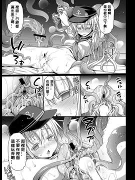 [エロマズン (まー九郎)] 悪堕ち島風5～エロ触手に堕とされる艦娘～ (艦隊これくしょん-艦これ-) (洨五個人漢化)_22_0023