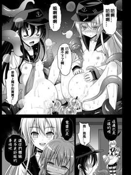 [エロマズン (まー九郎)] 悪堕ち島風5～エロ触手に堕とされる艦娘～ (艦隊これくしょん-艦これ-) (洨五個人漢化)_26_0027