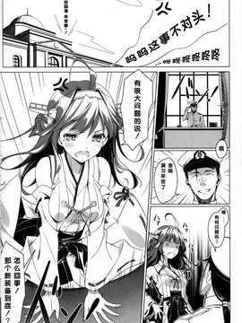 [二三三book汉化组] (C86) [勇者様御一行 (ねみぎつかさ)] 新装備ヲ試験達用セヨ! (艦隊これくしょん -艦これ-)_Kan_colle035