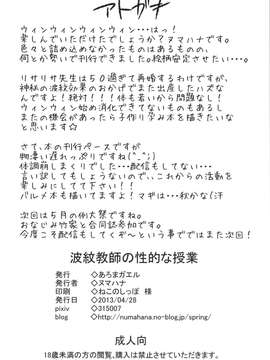 (COMIC1☆7) [あろまガエル (ヌマハナ)] 波紋教師の性的な授業 (ジョジョの奇妙な冒険)_0021