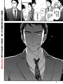 [久遠ミチヨシ] ハンドレッドゲーム 第5話 (月刊 ビタマン 2015年3月号) [樱翼汉化组]_0006