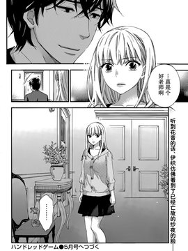 [久遠ミチヨシ] ハンドレッドゲーム 第5話 (月刊 ビタマン 2015年3月号) [樱翼汉化组]_0024