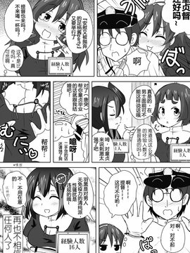 [汉化] [ラクトバシラス (まさら)] 艦娘の経験人数が見える眼鏡 (艦隊これくしょん -艦これ-)_02