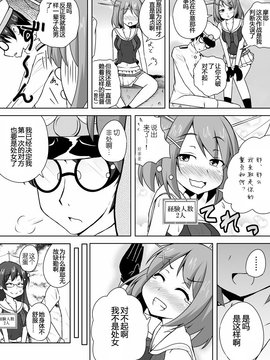 [汉化] [ラクトバシラス (まさら)] 艦娘の経験人数が見える眼鏡 (艦隊これくしょん -艦これ-)_18