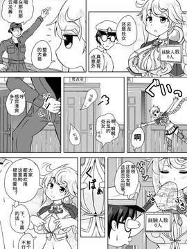 [汉化] [ラクトバシラス (まさら)] 艦娘の経験人数が見える眼鏡 (艦隊これくしょん -艦これ-)_24