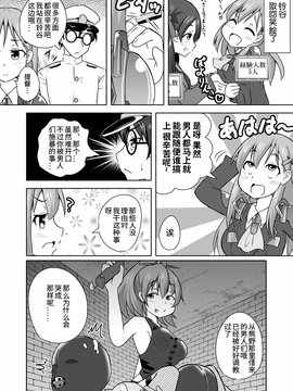 [汉化] [ラクトバシラス (まさら)] 艦娘の経験人数が見える眼鏡 (艦隊これくしょん -艦これ-)_25