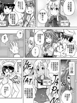 [汉化] [ラクトバシラス (まさら)] 艦娘の経験人数が見える眼鏡 (艦隊これくしょん -艦これ-)_32