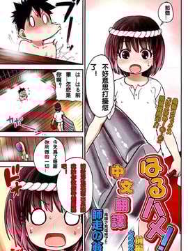 [汉化] [師走の翁] はるハメ！
