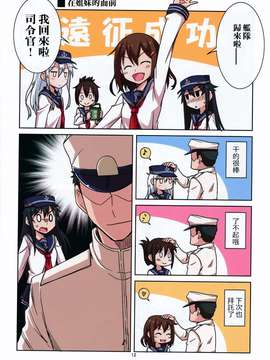 [长濑暗X板车C合作汉化] (C86) [OVERALL (Yu-ji、おかち)] 暁ちゃんの性感帯は頭 (艦隊これくしょん -艦これ-)_0013