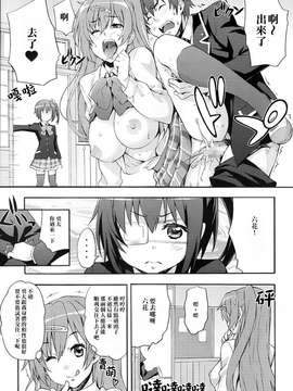[光年漢化組](C83) [みっくすふらい (たくろう)] 六花の膣内であなたの精液を浄化します@モリサマー (中二病でも恋がしたい！)_0012