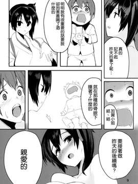 [空気系☆漢化] (C87) [Black Factory (舷)] 大概にします。 (艦隊これくしょん -艦これ-)_0011