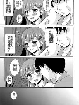 [空気系☆漢化] (C87) [透明光速 (千翔)] おしえて!鈴谷ちゃん～ギャルな女の子は、童貞キモオタ提督にも優しくしてくれるって本当ですか～ (艦これ)_0009