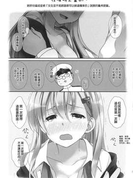 [空気系☆漢化] (C87) [透明光速 (千翔)] おしえて!鈴谷ちゃん～ギャルな女の子は、童貞キモオタ提督にも優しくしてくれるって本当ですか～ (艦これ)_0021