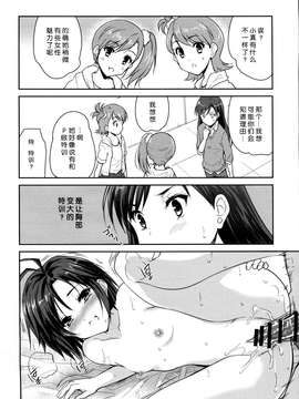 [脸肿汉化组] (C87) [んみゅ (唐辛子ひでゆ)] ナイチチパニック (アイドルマスター).zip_0014