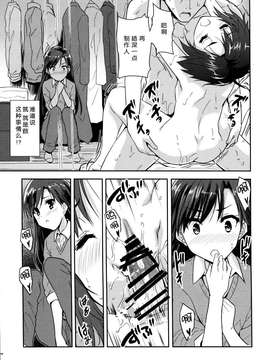 [脸肿汉化组] (C87) [んみゅ (唐辛子ひでゆ)] ナイチチパニック (アイドルマスター).zip_0015