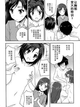 [脸肿汉化组] (C87) [んみゅ (唐辛子ひでゆ)] ナイチチパニック (アイドルマスター).zip_0020