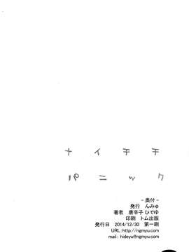 [脸肿汉化组] (C87) [んみゅ (唐辛子ひでゆ)] ナイチチパニック (アイドルマスター).zip_0032