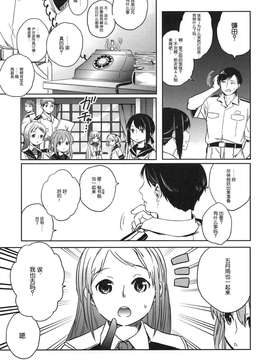 【隔壁汉化组】(C87) [アロハニッケル (deco)] 暁に踊れ! (艦隊これくしょん -艦これ-)_019
