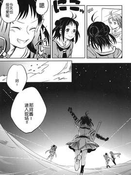 【隔壁汉化组】(C87) [アロハニッケル (deco)] 暁に踊れ! (艦隊これくしょん -艦これ-)_055