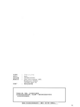 【隔壁汉化组】(C87) [アロハニッケル (deco)] 暁に踊れ! (艦隊これくしょん -艦これ-)_058