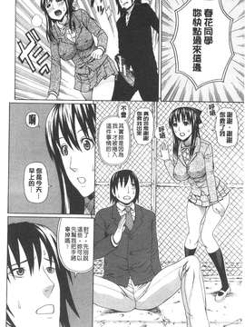 [蛇光院 三郎] 僕の声を聞いた女子校生達がエロすぎる! [新視界]_088